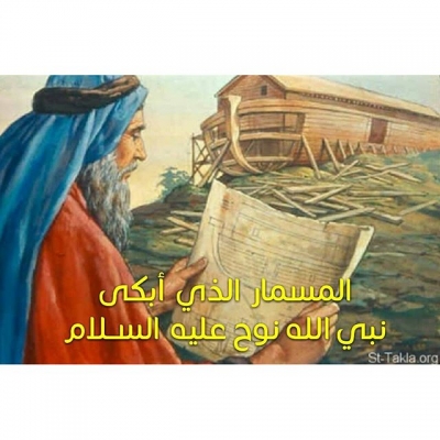 Nuh peyğəmbər (ə)